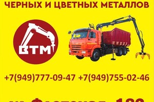 ВТМ-Мариуполь | Закупка лома черных и цветных металлов