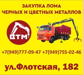 ВТМ-Мариуполь | Закупка лома черных и цветных металлов