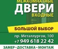 Магазин ДВЕРНОЙ УЮТ на Металлургов