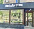 Магазин MERKULOV STORE на пр. Победы