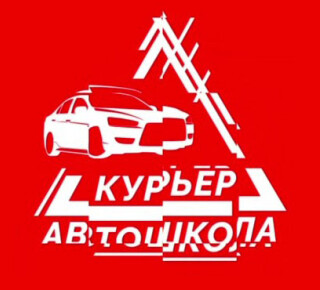 Автошкола КУРЬЕР на пр. Ленина