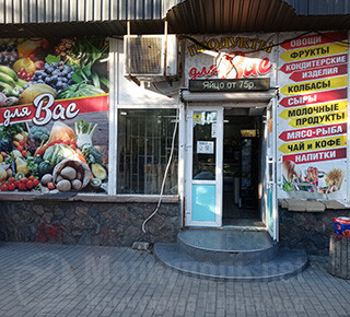Магазин ПРОДУКТЫ ДЛЯ ВАС на ул. Гагарина