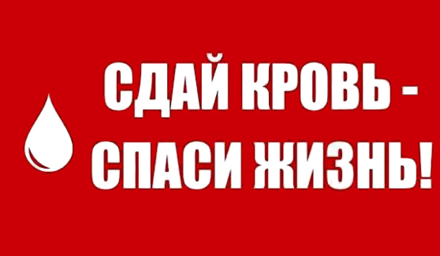 Сдай кровь — спаси жизнь! Донецкая епархия приглашает к участию в донорской акции