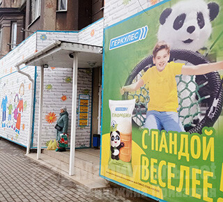 Супермаркет МОЛОКО на пр. Ильича