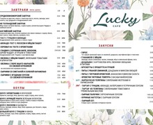 Кафе LUCKY на ул. Энгельса