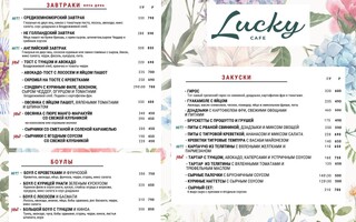 Кафе "LUCKY" на ул. Энгельса