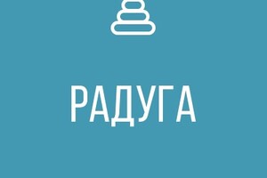 ГКДОУ Детский Сад № 98 Радуга г.о. Мариуполь