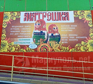 Магазин МАТРЕШКА