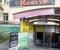 Салон красоты КАКТУС на пр. Металлургов