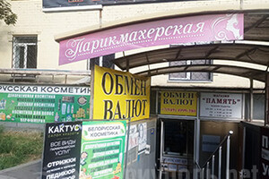 Салон красоты КАКТУС на пр. Металлургов