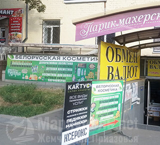 Магазин БЕЛОРУССКАЯ КОСМЕТИКА на пр. Металлургов