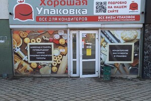 ХОРОШАЯ УПАКОВКА