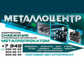 МПС МЕТАЛЛОЦЕНТР г. Мариуполя ДНР