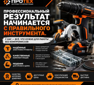 ПроТех
