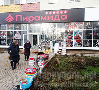Магазин ПИРАМИДА на бул. Шевченко