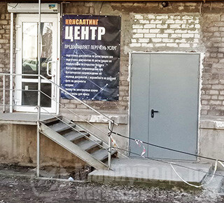КОНСАЛТИНГОВЫЙ ЦЕНТР на пр. Металлургов
