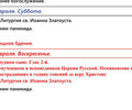 Расписание богослужений | Свято-Александро-Невское подворье | На февраль 2026 г.