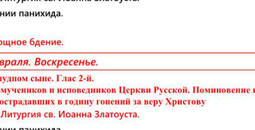 Расписание богослужений | Свято-Александро-Невское подворье | На февраль 2026 г.