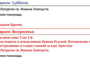 Расписание богослужений | Свято-Александро-Невское подворье | На февраль 2026 г.