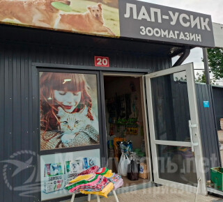 Зоомагазин ЛАП-УСИК на пр. Тульский (Утренний рынок)