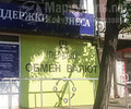 ОБМЕН ВАЛЮТЫ на пр. Металлургов, 219