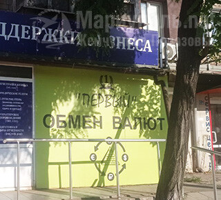 ОБМЕН ВАЛЮТЫ на пр. Металлургов, 219