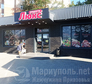 Магазин ЛЮКС на ул. Урицкого