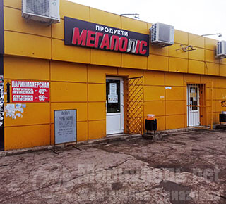 Магазин МЕГАПОЛИС на  ул. 50 лет СССР (Троицкая)