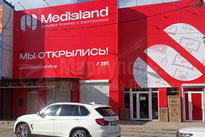 Магазин MEDIALAND на ул. Казанцева