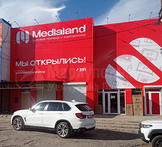 Магазин MEDIALAND на ул. Казанцева