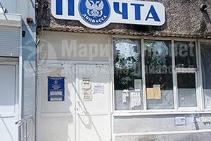 ОПС ГУП ДНР Почта Донбасса Мариуполь 49