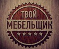 Мебельный Мастер на ул. Итальянская