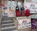 Магазин ИМПЕРИЯ на пр. Металлургов