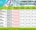 График работы врачей ГБУ ДНР Центр охраны материнства и детства г. Мариуполя 23 по 28 февраля 2026