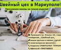 Швейный цех 