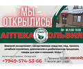 Аптека ОЛЬВИЯ на пр. Ленина (Мира)