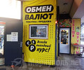 ОБМЕН ВАЛЮТ на пр. Строителей, 98а