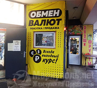 ОБМЕН ВАЛЮТ на пр. Строителей, 98а