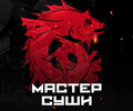 ДОМ ПИЦЦЫ / МАСТЕР СУШИ на ул. Урицкого | Доставка суши и пиццы