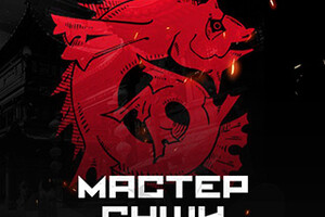 ДОМ ПИЦЦЫ / МАСТЕР СУШИ на ул. Урицкого | Доставка суши и пиццы