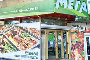 Фреш супермаркет МЕГА на пр. Ленина (Мира)