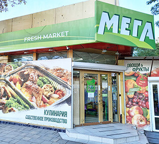 Фреш супермаркет МЕГА на пр. Ленина (Мира)