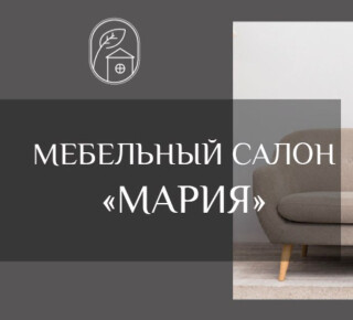 Мебельный салон МАРИЯ на пр. Ленина