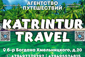 Туристическое агентство KATRINTUR travel на бул. Богдана Хмельницкого