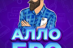 Магазин/ Сервисный центр АЛЛО БРО на ул. Киевская