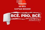 Магазин ВСЁ.PRO.ВСЁ на Центральном рынке