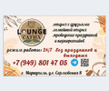 Сауна LOUNGE на ул. Сормовская г. Мариуполя