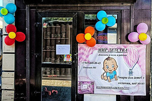 Магазин МИР ДЕТСТВА ул. Киевская