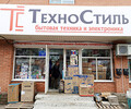 ТЕХНО СТИЛЬ - магазин бытовой техники и электроники