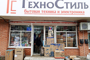 ТЕХНО СТИЛЬ - магазин бытовой техники и электроники